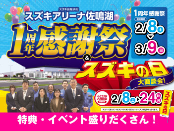 １周年感謝祭は３月９日まで